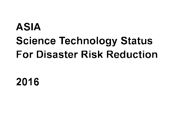2016亚洲科技减灾状态报告
